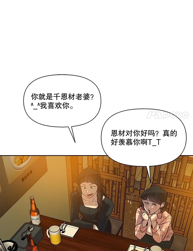 《网络小说出逃记》92.认错人 第50页