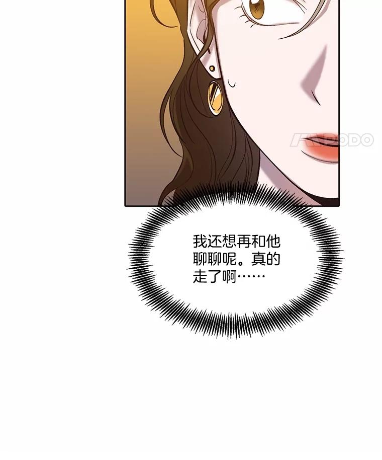《网络小说出逃记》92.认错人 第22页