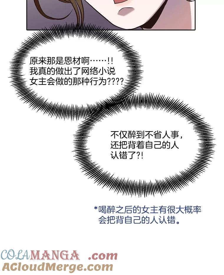 《网络小说出逃记》93.跟恩材约会 第22页