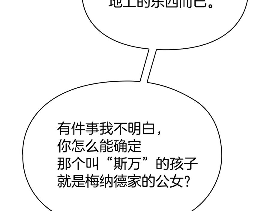 《配角决定成为假替身》第26话 斯万的记录 第215页