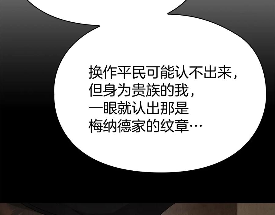 《配角决定成为假替身》第26话 斯万的记录 第212页