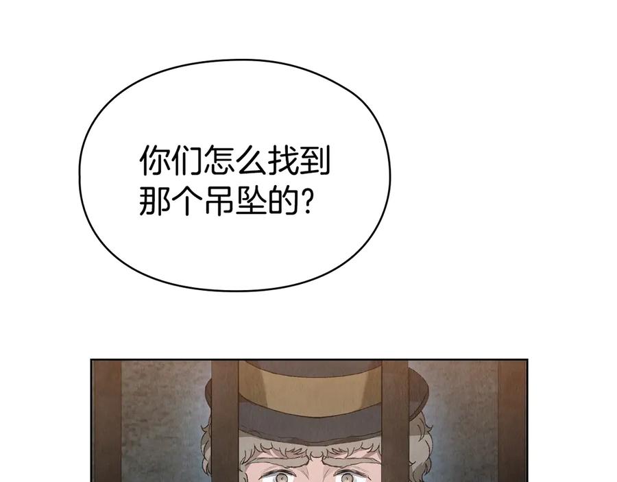 《配角决定成为假替身》第26话 斯万的记录 第208页