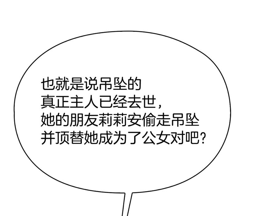 《配角决定成为假替身》第26话 斯万的记录 第204页