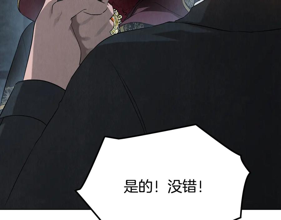 《配角决定成为假替身》第26话 斯万的记录 第206页