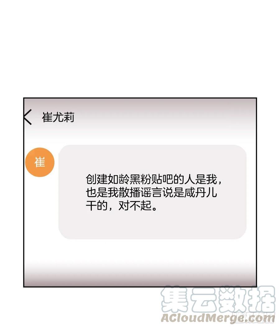 网络小说的法则 98.真相大白 第52页