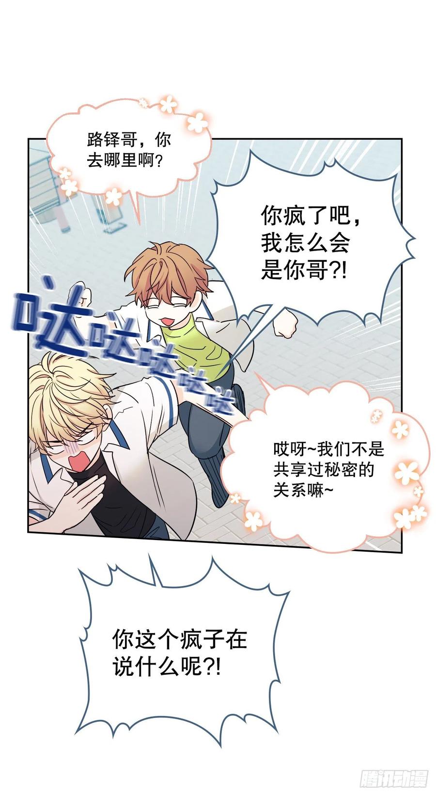 网络小说的法则 99.眼镜 第48页