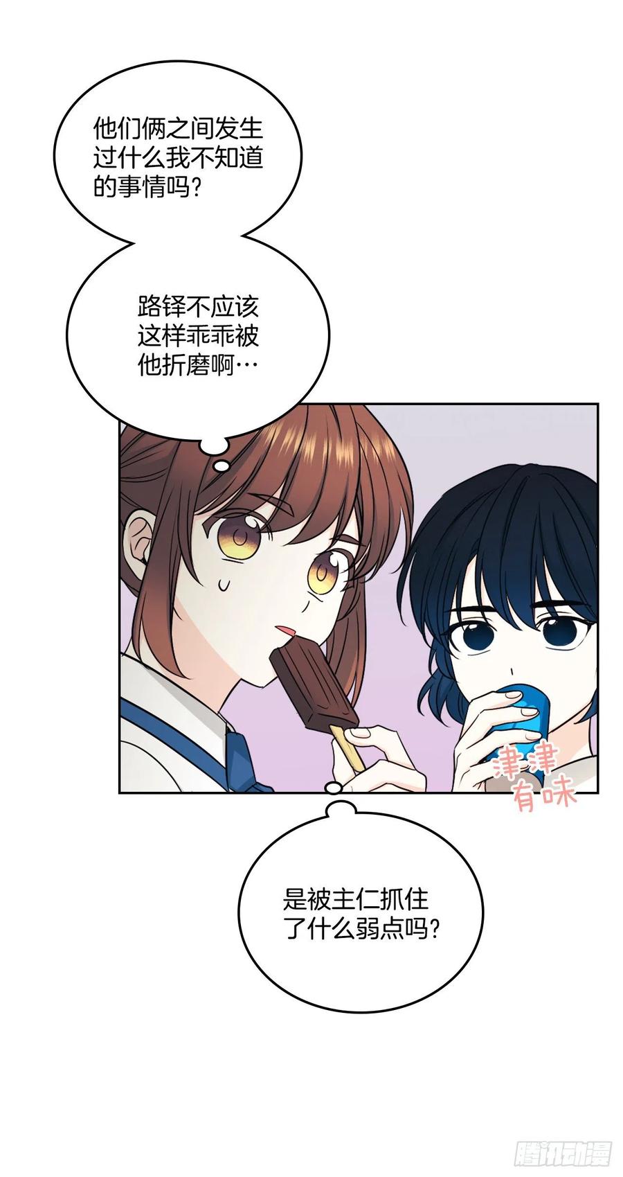 网络小说的法则 99.眼镜 第50页