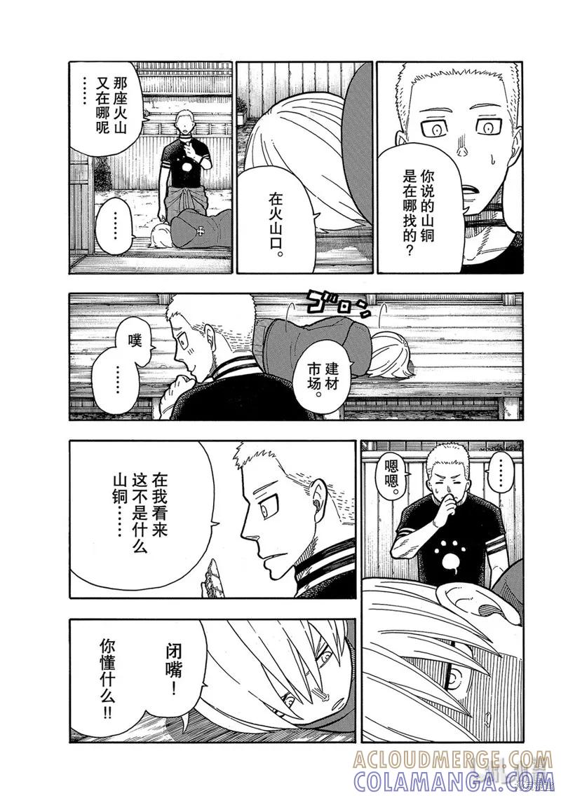《炎炎之消防队》第201话 第17页