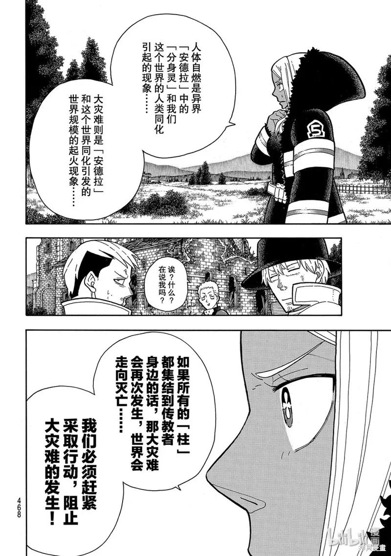 《炎炎之消防队》第201话 第12页