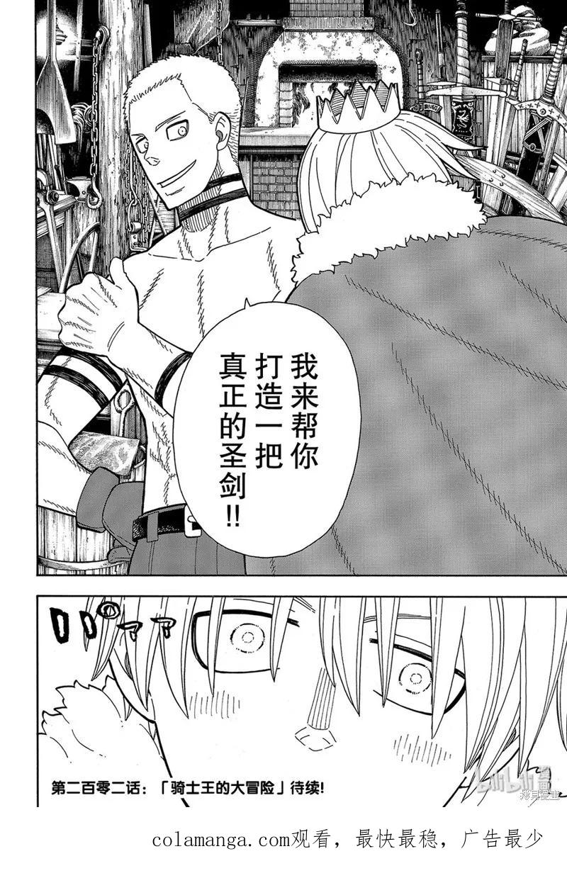 《炎炎之消防队》第201话 第20页