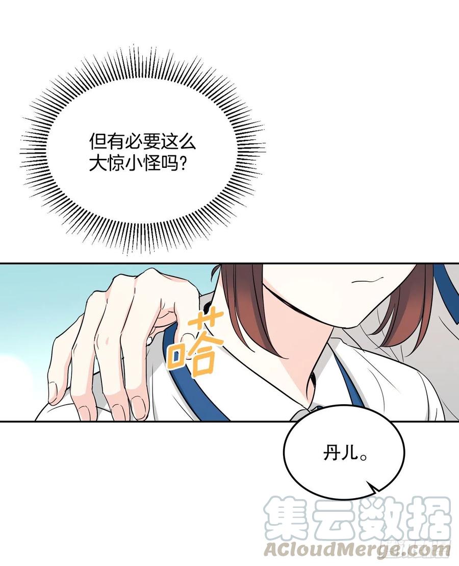 网络小说的法则 100.她是我的！ 第31页