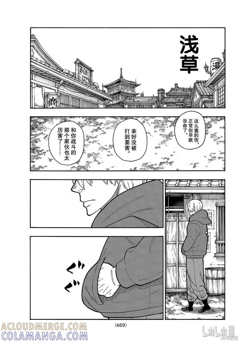 《炎炎之消防队》第201话 第13页