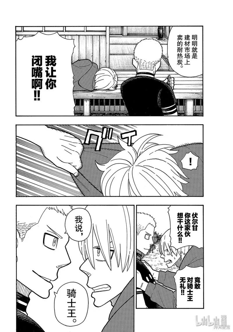 《炎炎之消防队》第201话 第18页