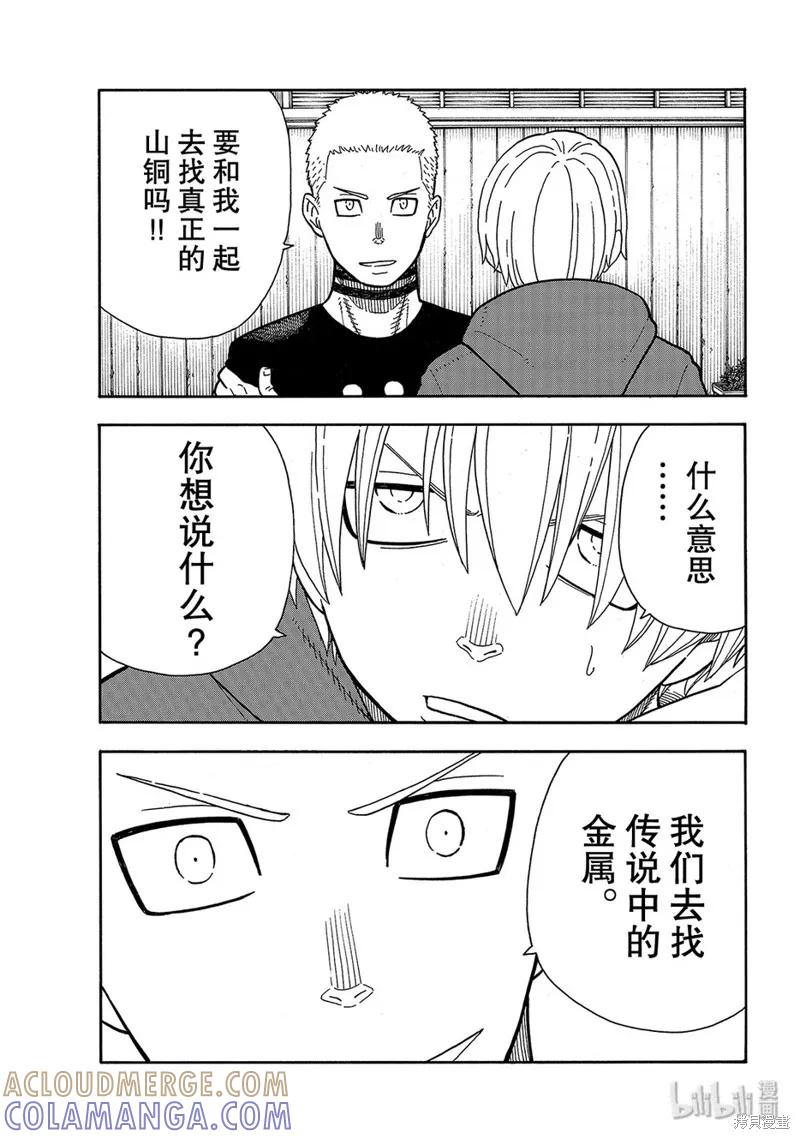 《炎炎之消防队》第201话 第19页