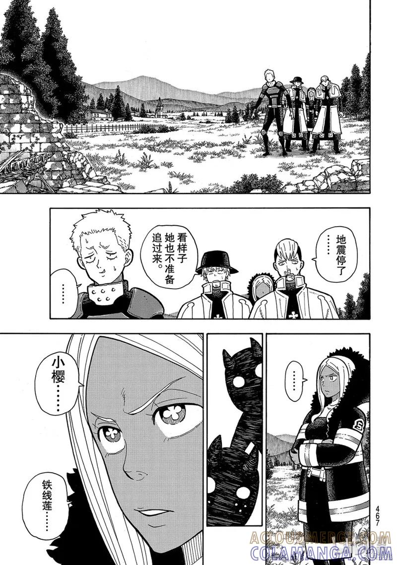 《炎炎之消防队》第201话 第11页