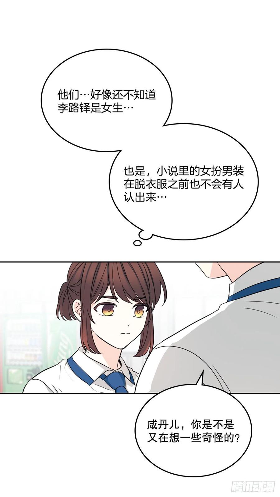 网络小说的法则 100.她是我的！ 第30页