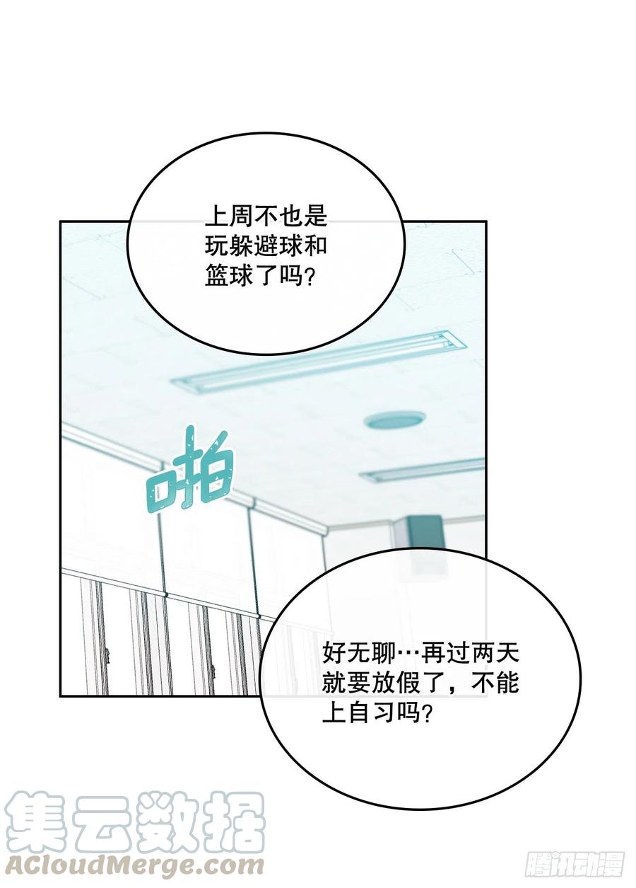 网络小说的法则 101.躲避球 第16页