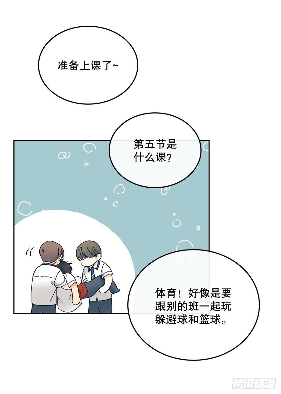 网络小说的法则 101.躲避球 第15页