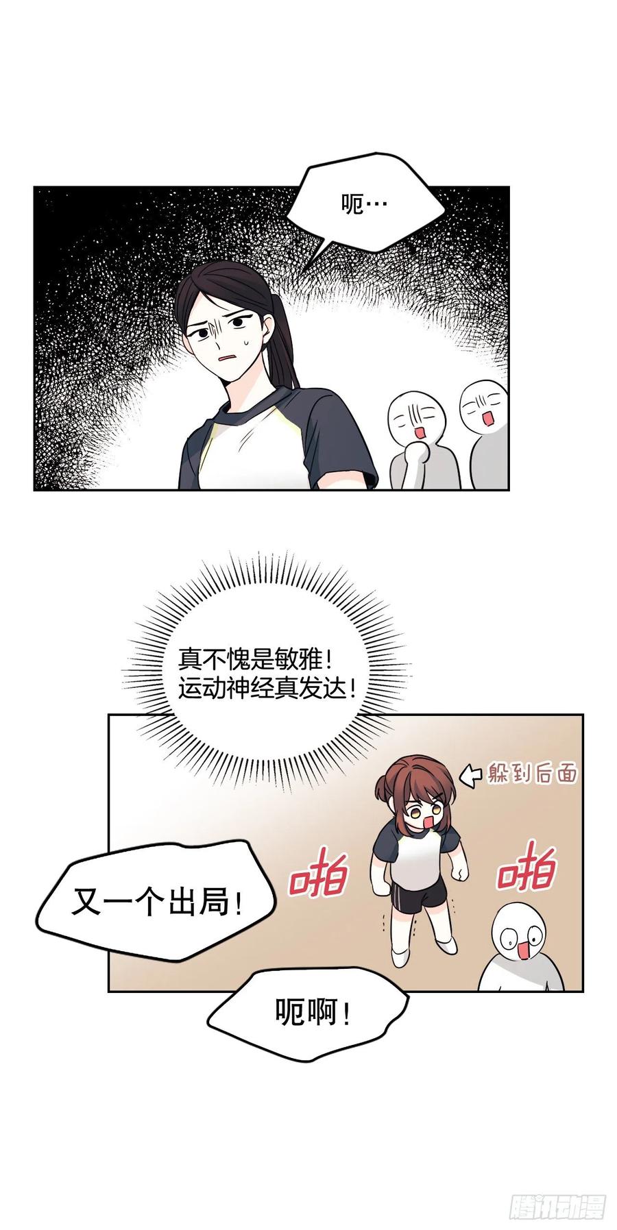 网络小说的法则 101.躲避球 第44页