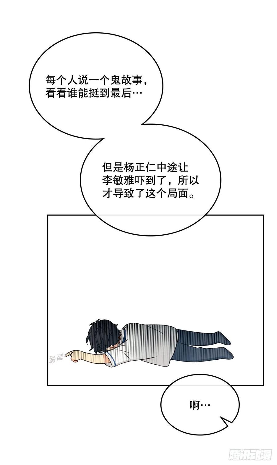 网络小说的法则 101.躲避球 第14页
