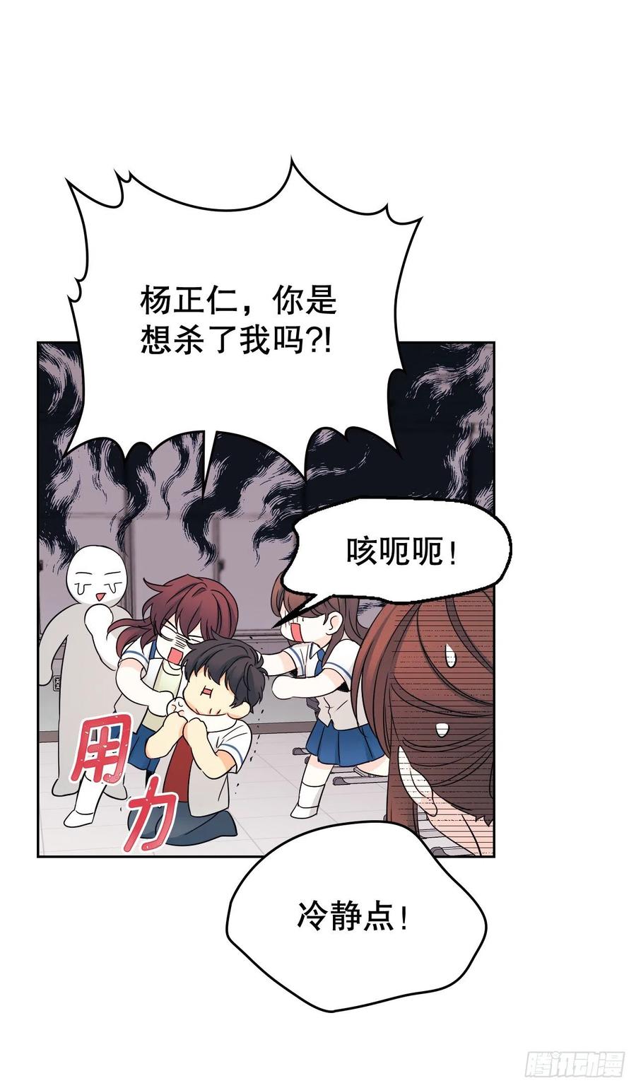 网络小说的法则 101.躲避球 第12页