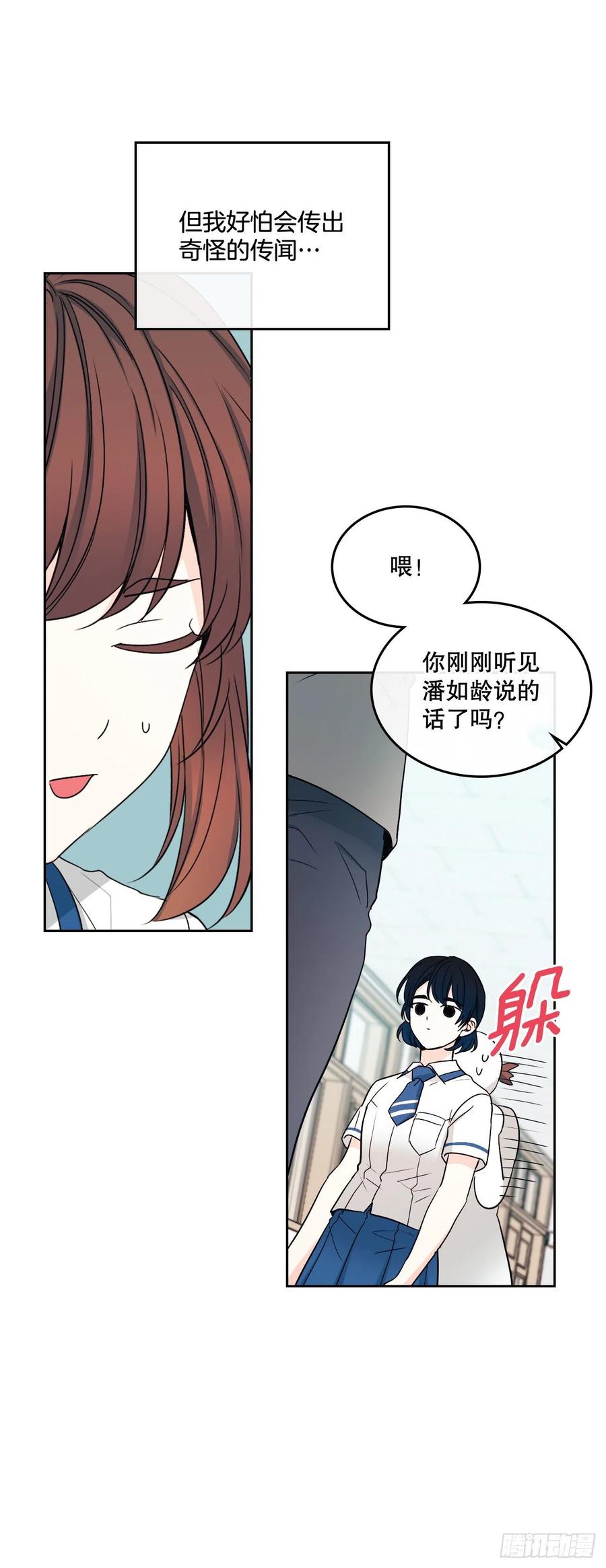 网络小说的法则 101.躲避球 第6页