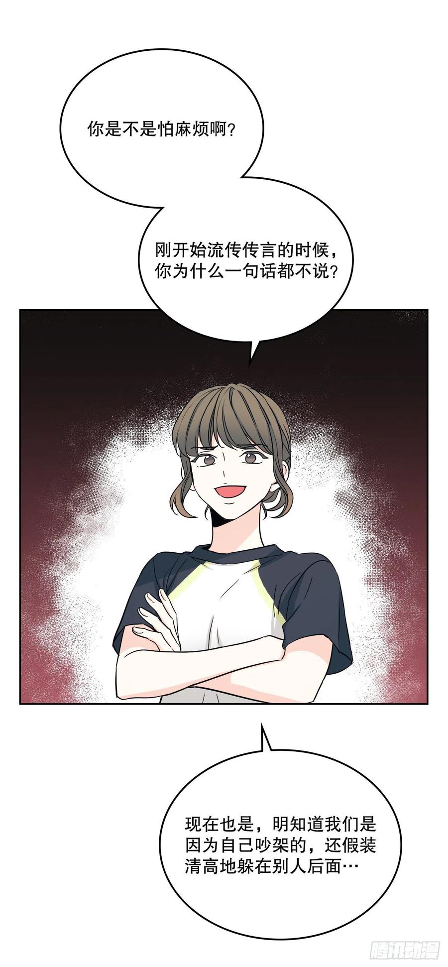 网络小说的法则 102.受害者 第53页