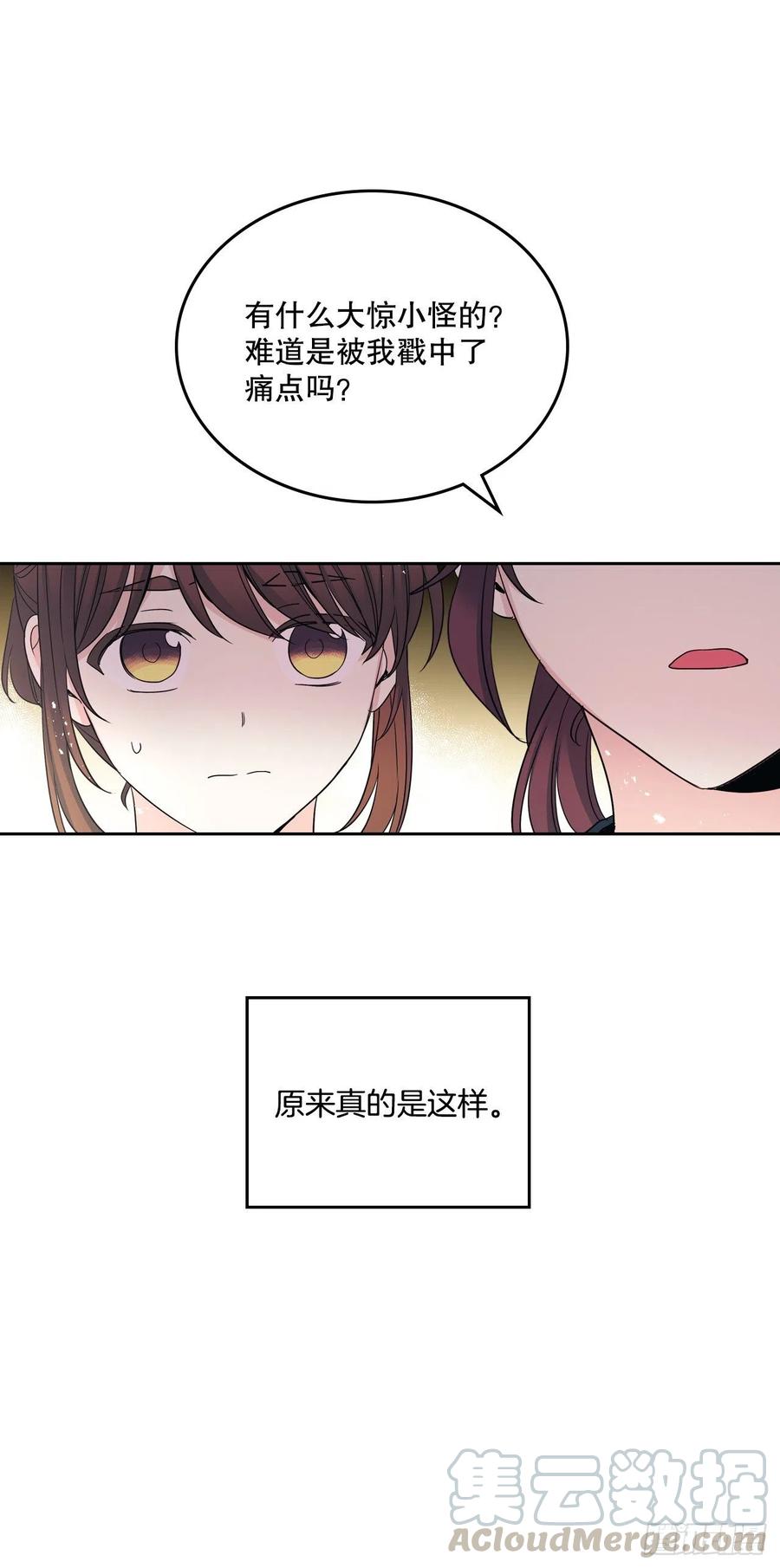 网络小说的法则 102.受害者 第34页