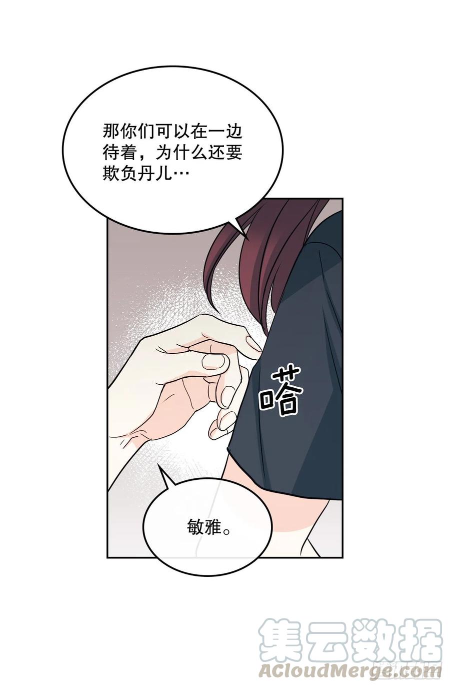 网络小说的法则 102.受害者 第43页
