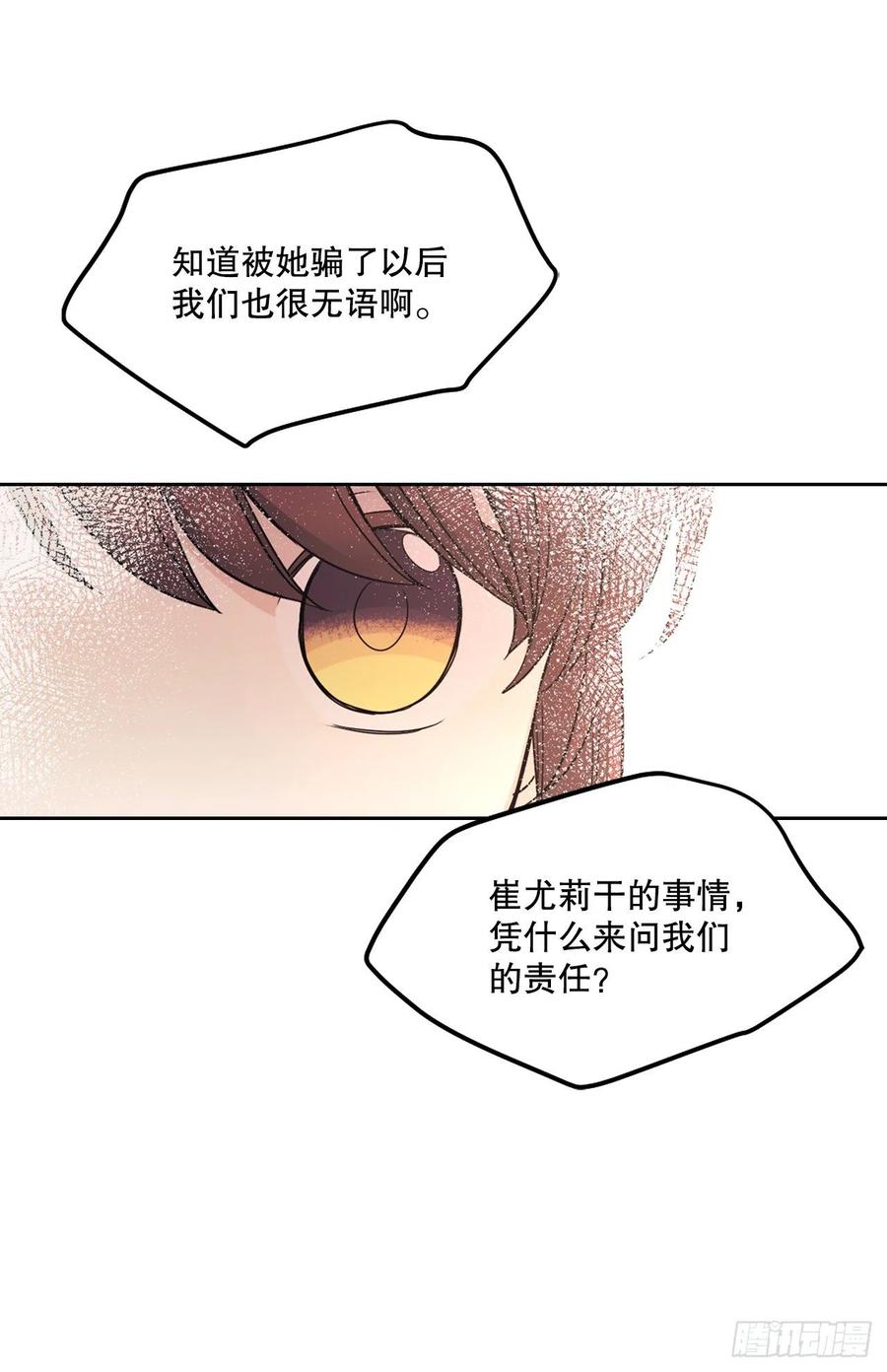 网络小说的法则 102.受害者 第42页