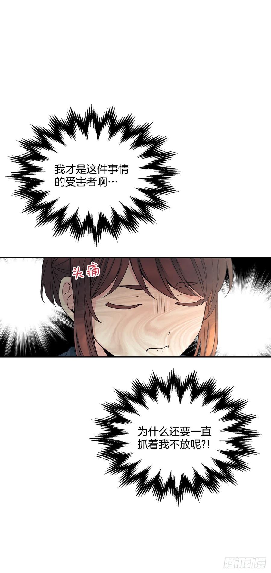 网络小说的法则 102.受害者 第36页