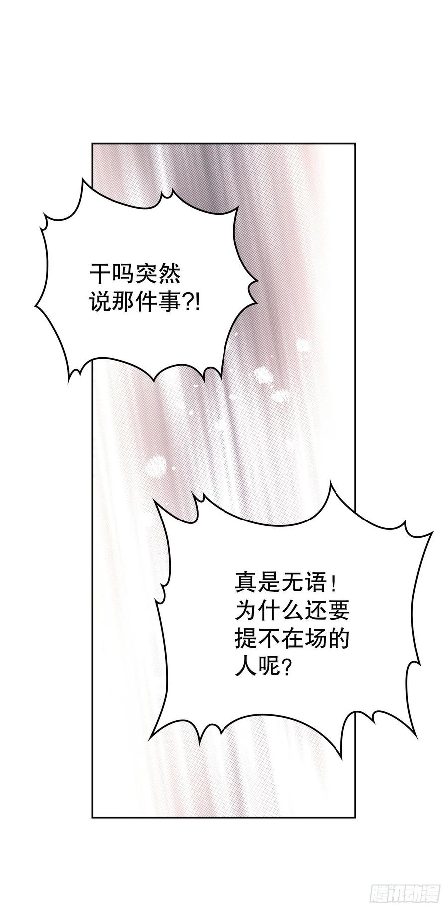 网络小说的法则 102.受害者 第33页