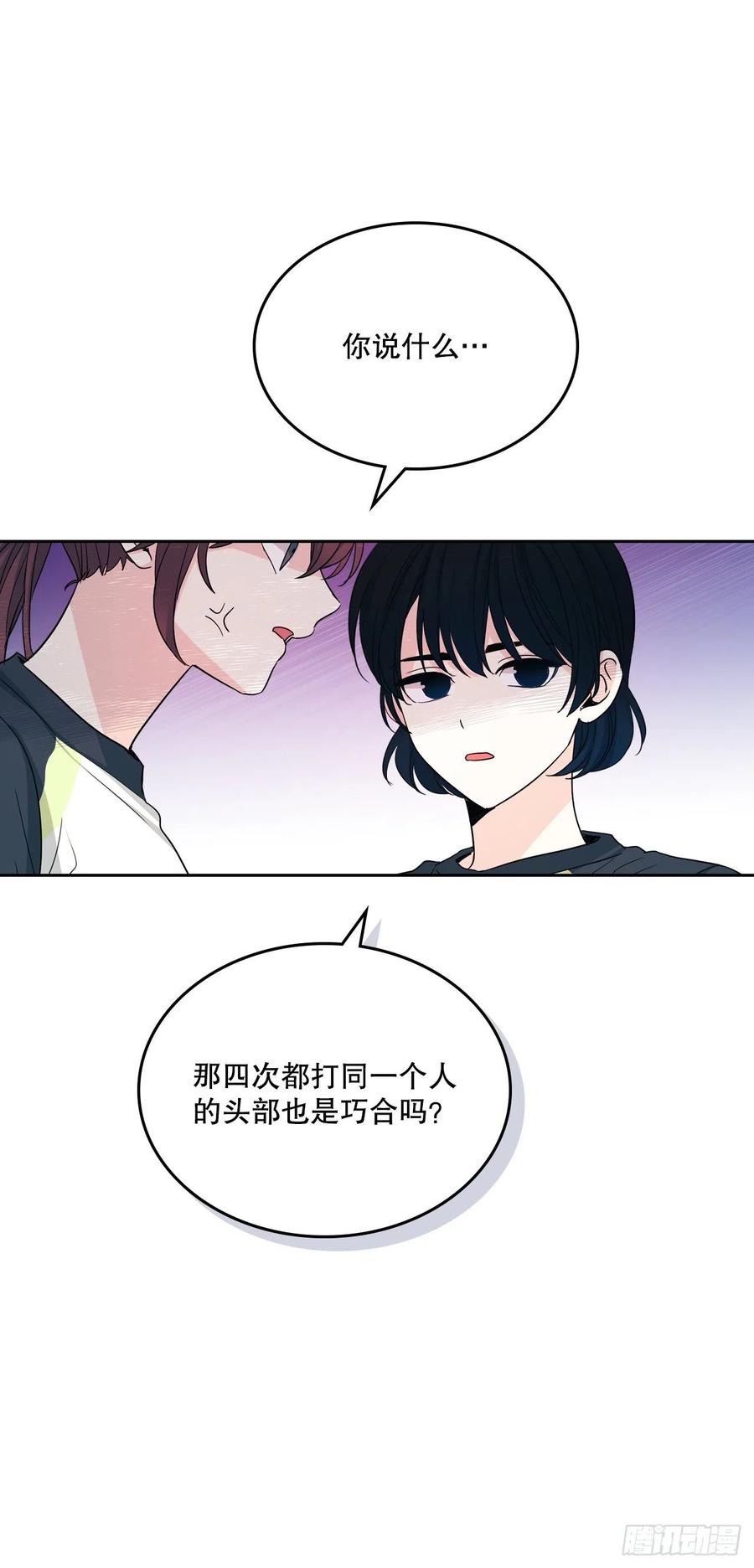 网络小说的法则 102.受害者 第30页