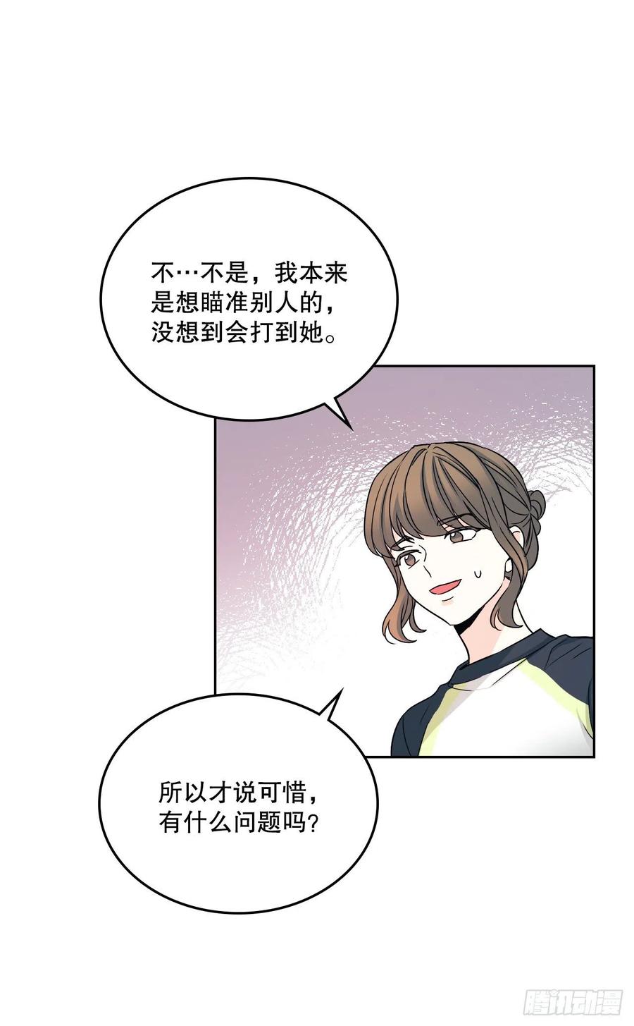网络小说的法则 102.受害者 第29页