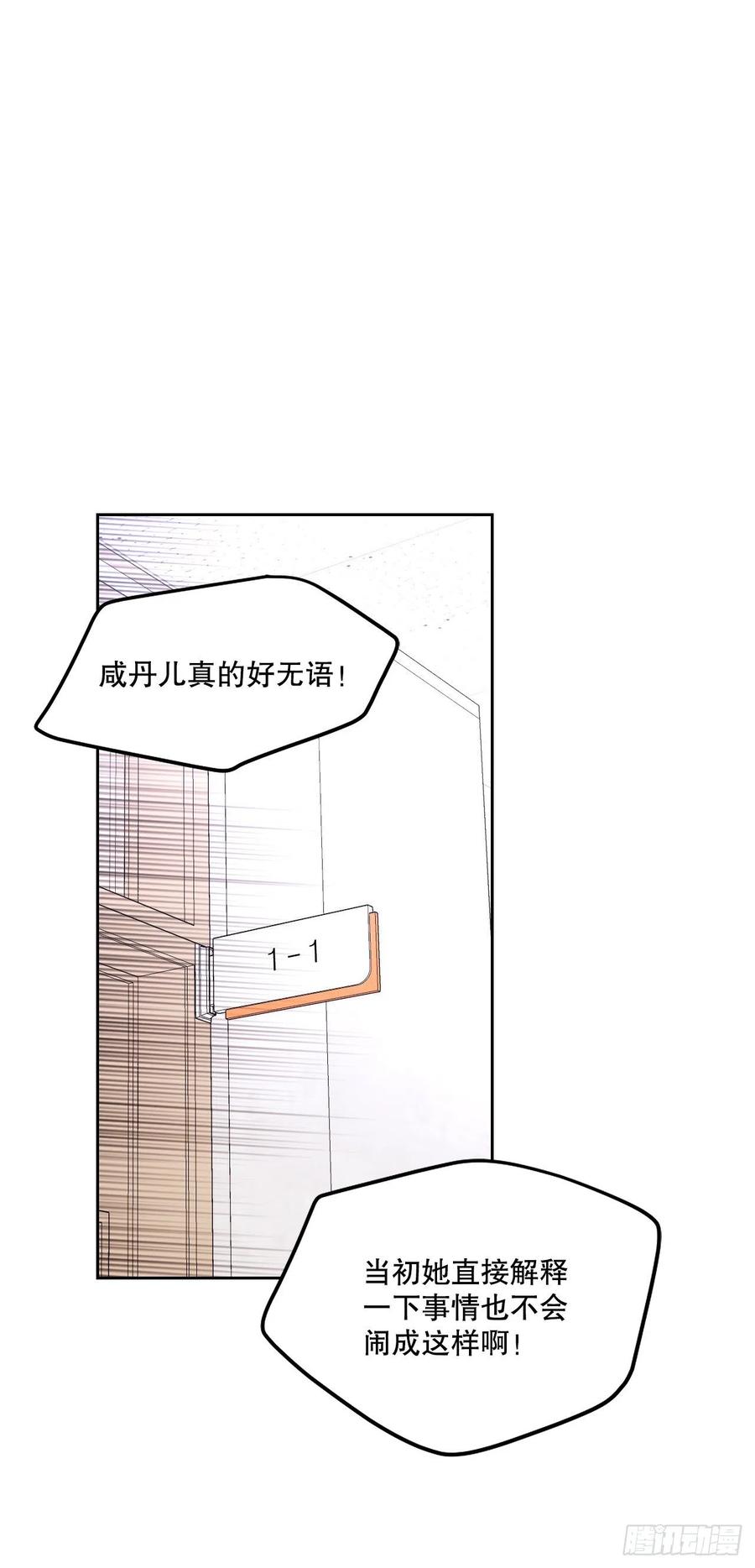 网络小说的法则 102.受害者 第60页