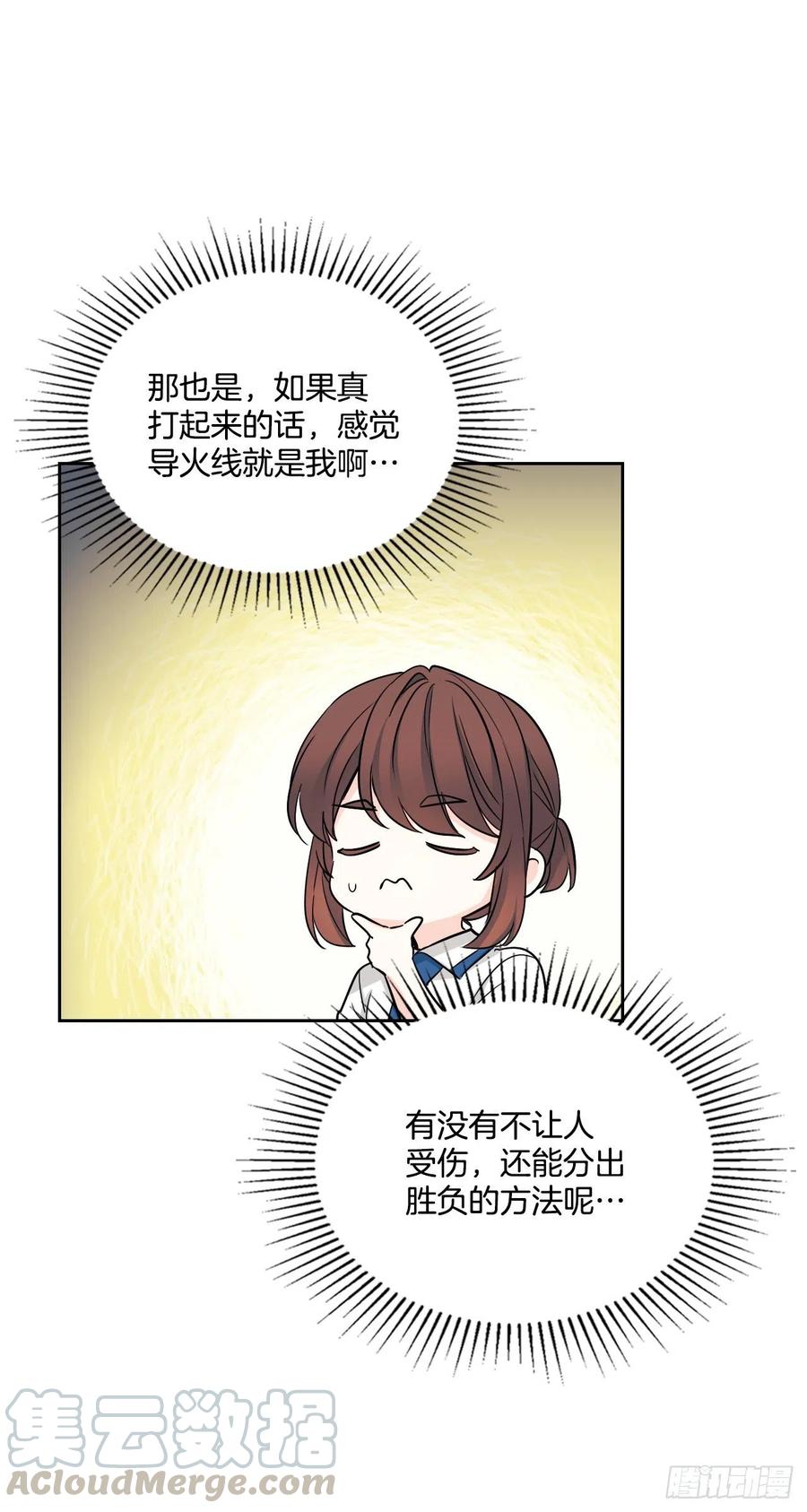 网络小说的法则 103.解决方法 第61页