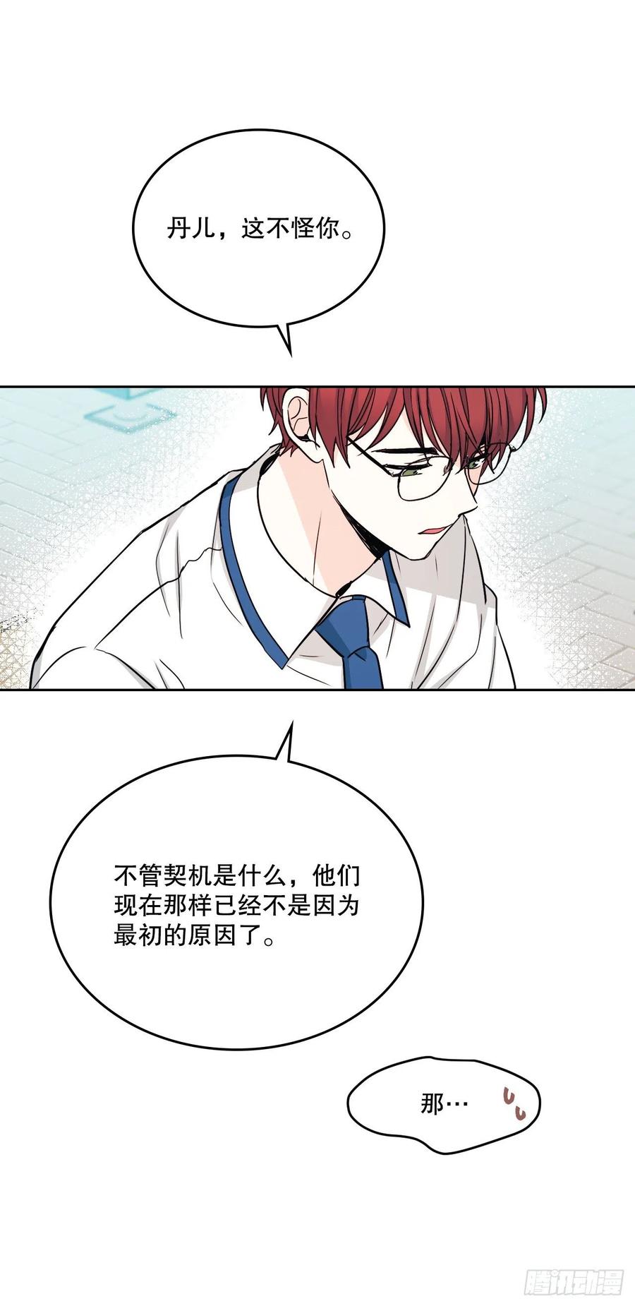 网络小说的法则 103.解决方法 第60页