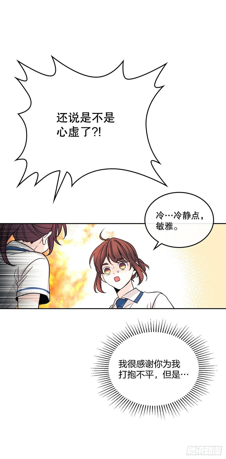 网络小说的法则 103.解决方法 第33页