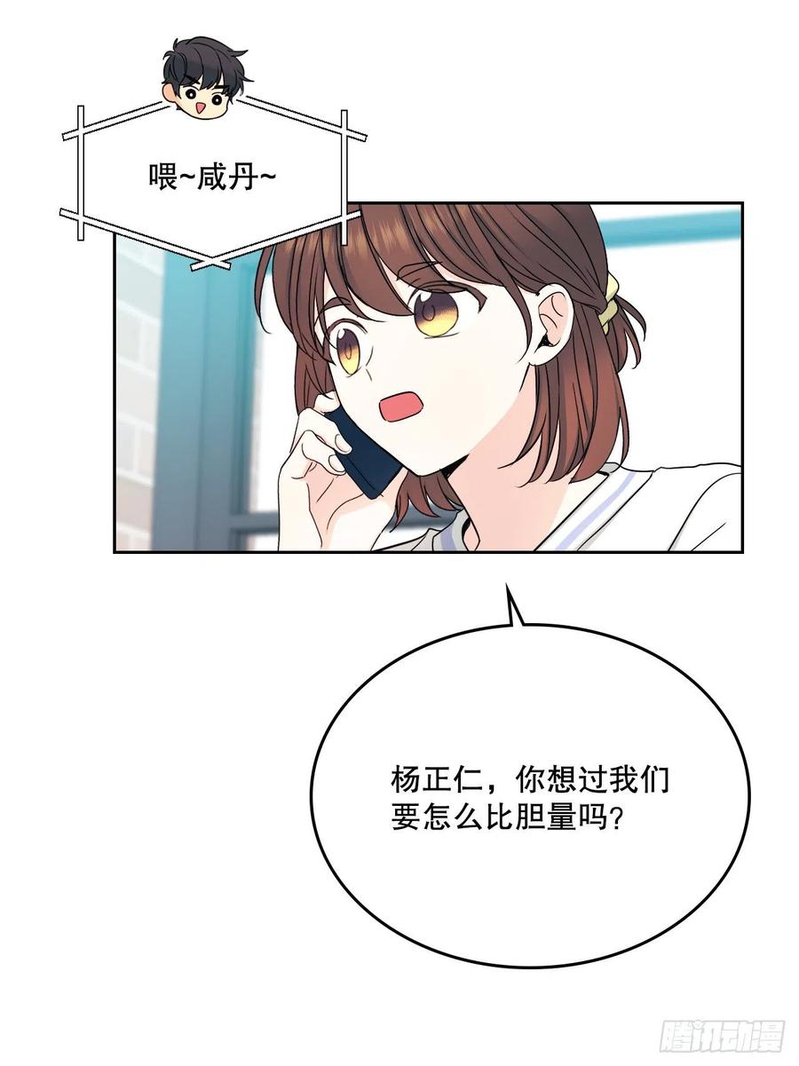 网络小说的法则 104.死脑筋 第44页