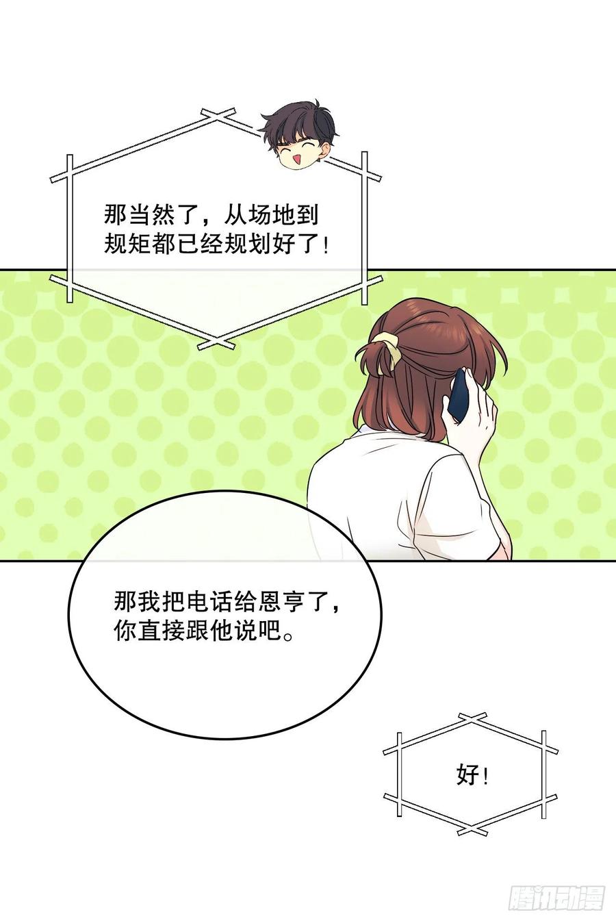 网络小说的法则 104.死脑筋 第45页