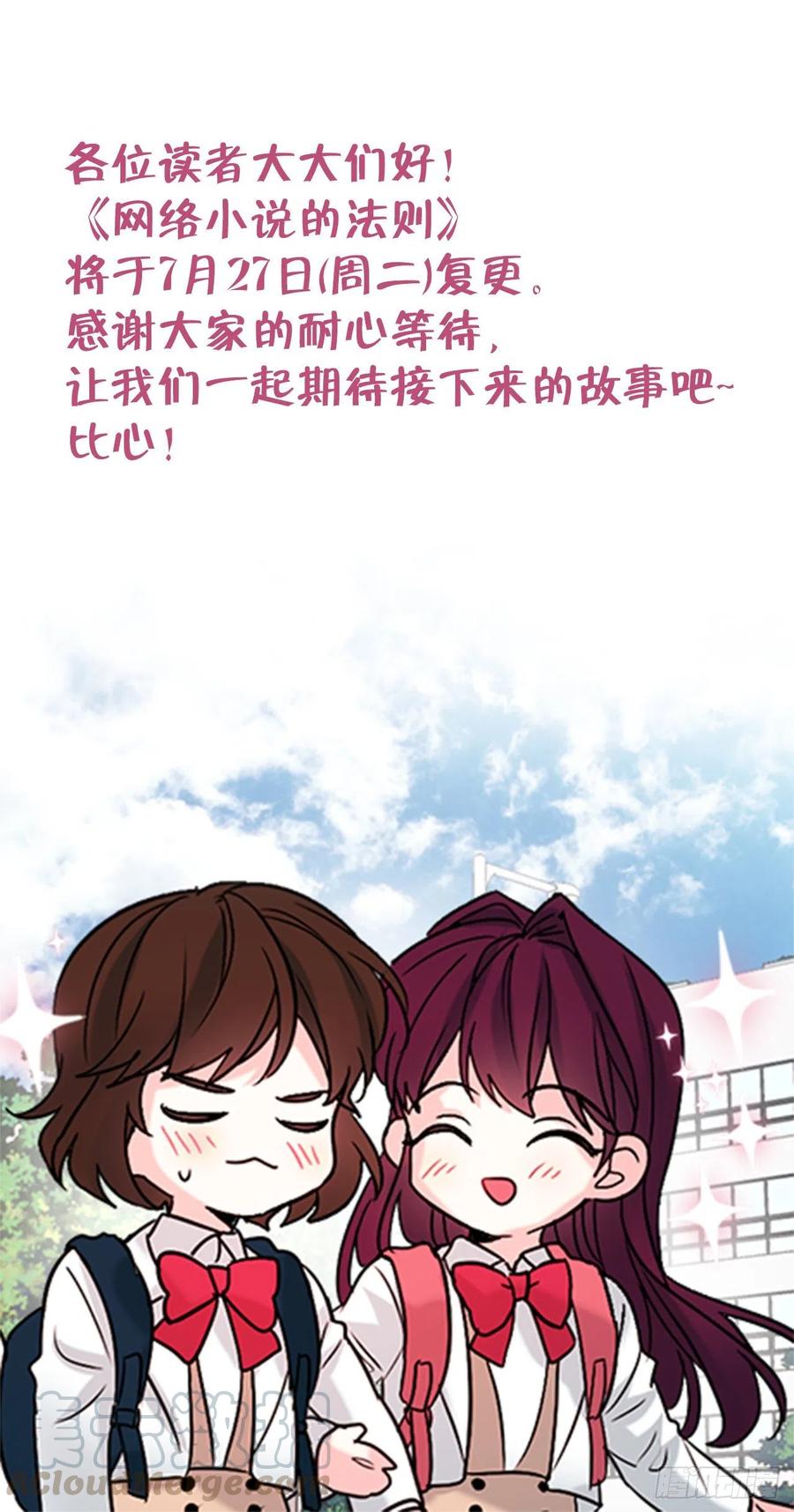 网络小说的法则 复更通知 第1页