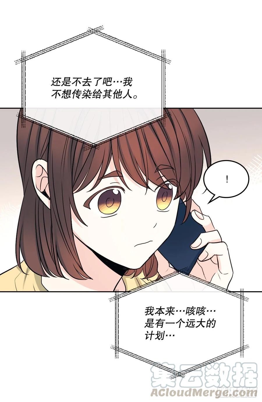 网络小说的法则 106.感冒 第46页