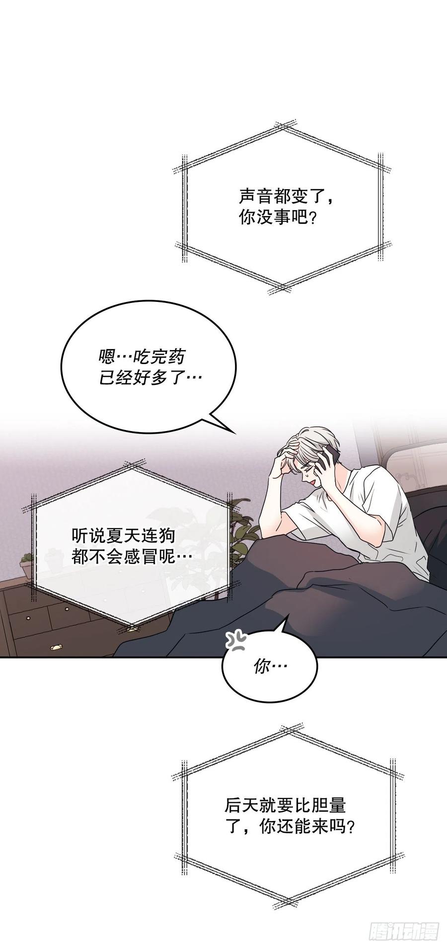 网络小说的法则 106.感冒 第45页