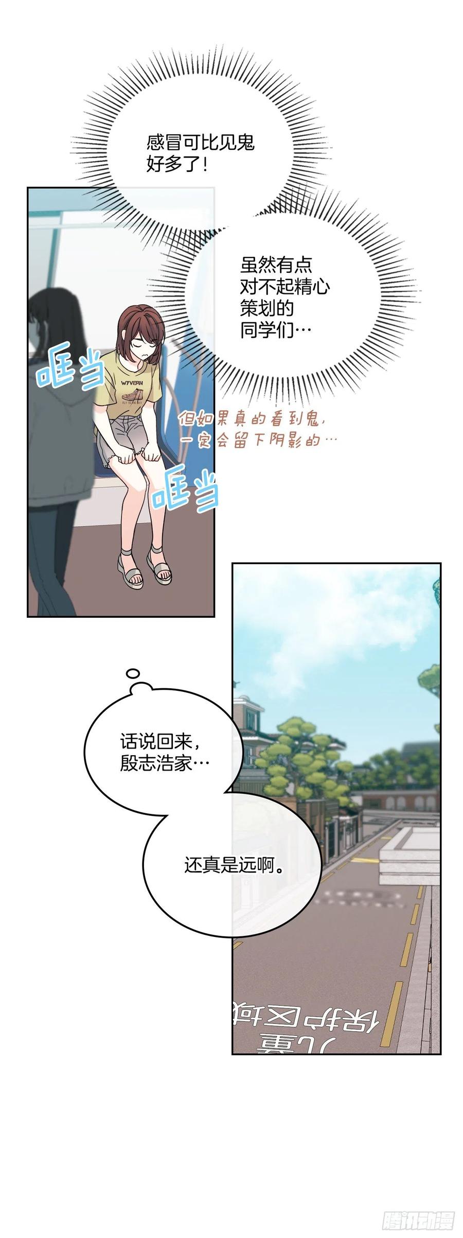 网络小说的法则 106.感冒 第53页