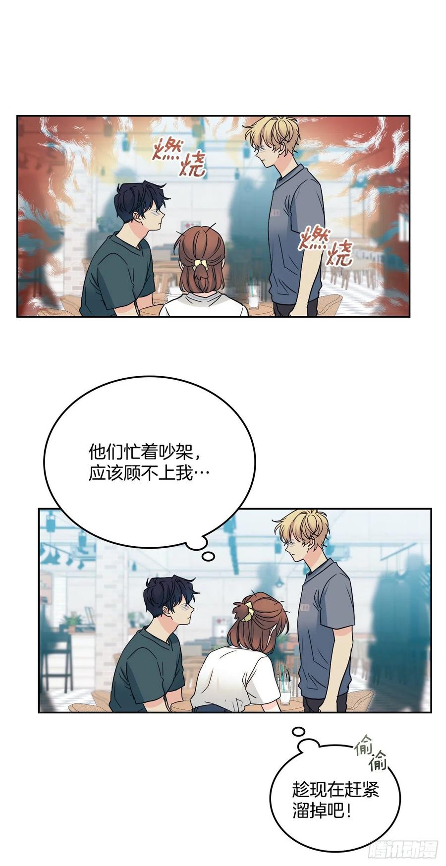 网络小说的法则 106.感冒 第14页