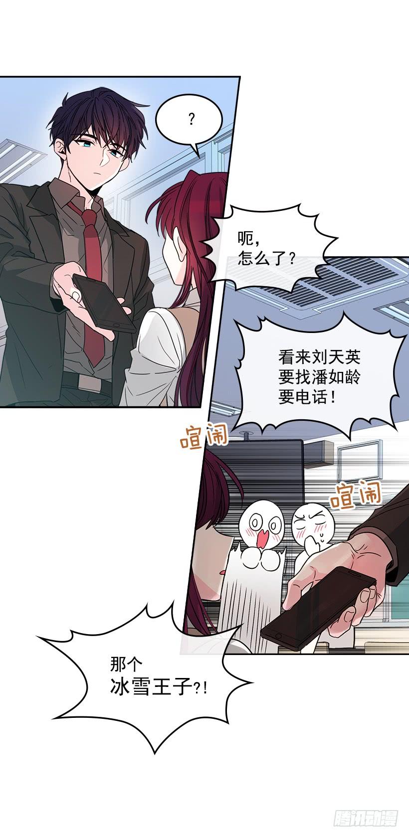 网络小说的法则 9.为什么一直躲着我？ 第9页