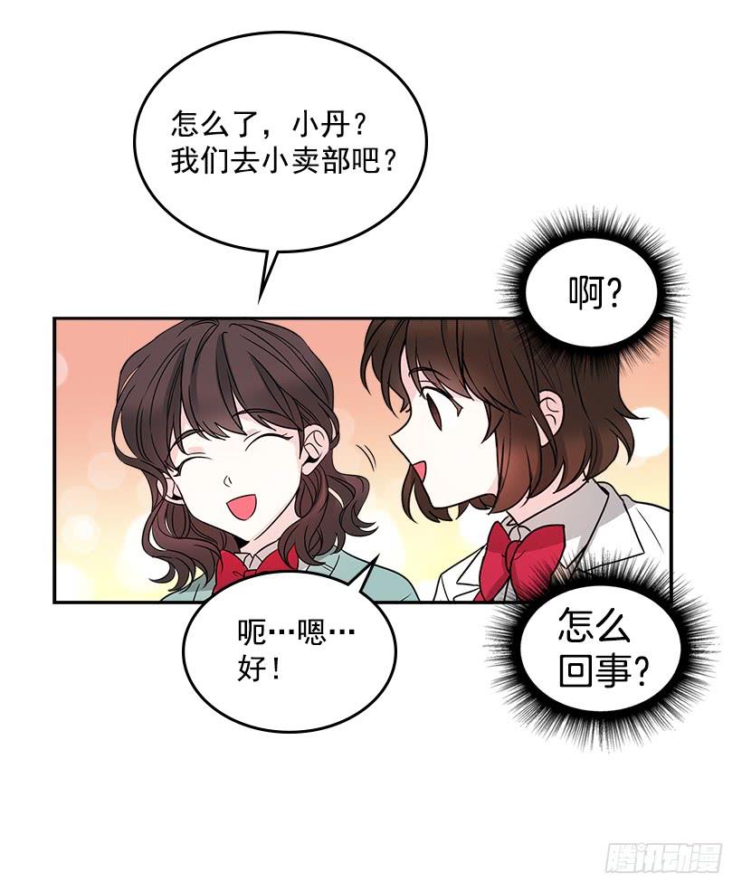 网络小说的法则 9.为什么一直躲着我？ 第26页