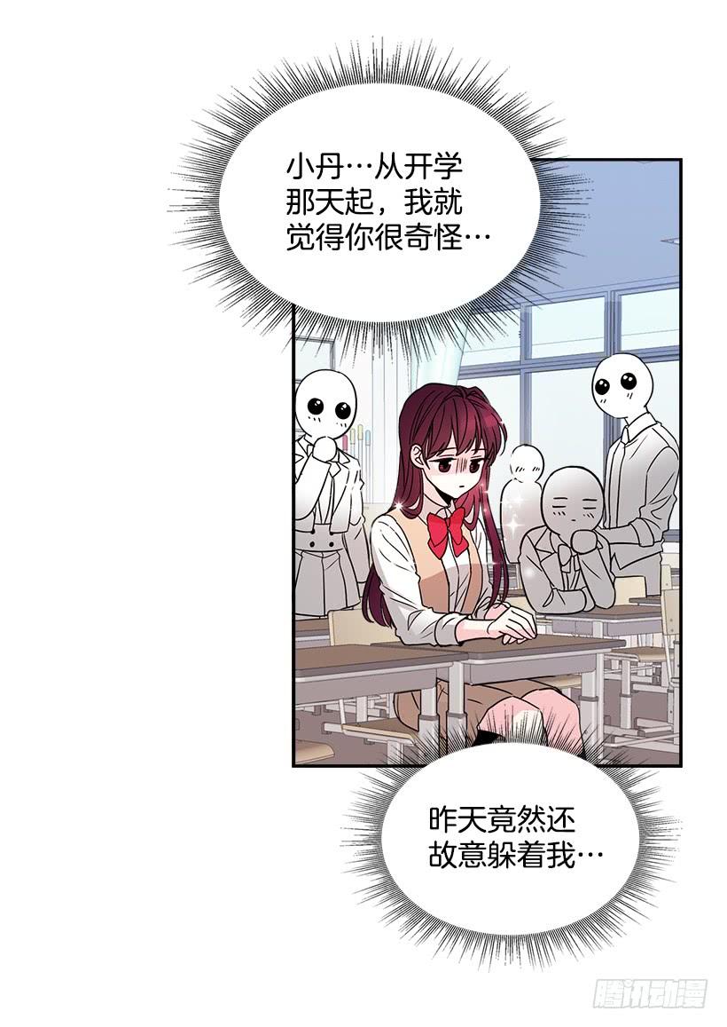 网络小说的法则 9.为什么一直躲着我？ 第6页