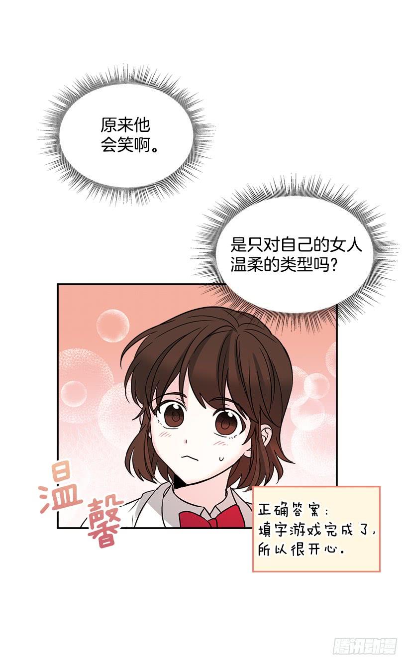 网络小说的法则 9.为什么一直躲着我？ 第21页