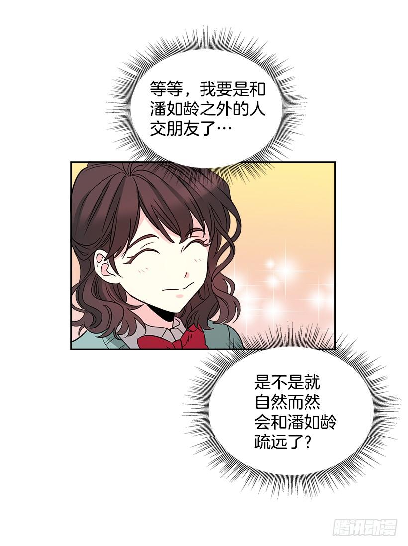 网络小说的法则 9.为什么一直躲着我？ 第3页